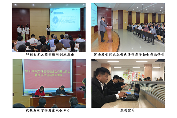 回眸·欣喜——信阳学院2016年工作巡礼